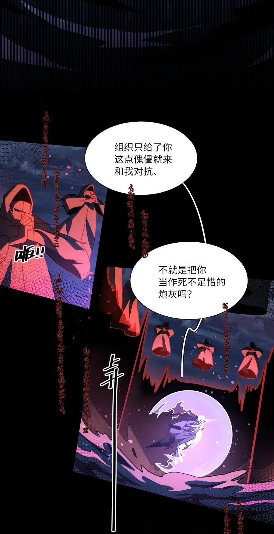 《内有恶犬请小心》第109话 老板 第30页