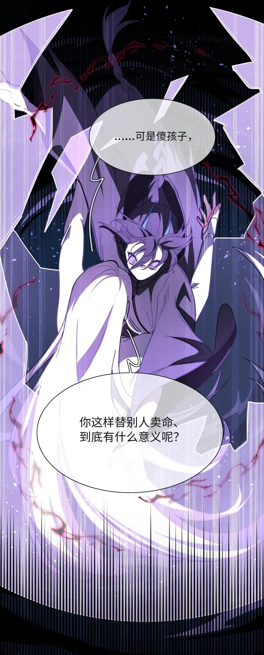 《内有恶犬请小心》第109话 老板 第29页