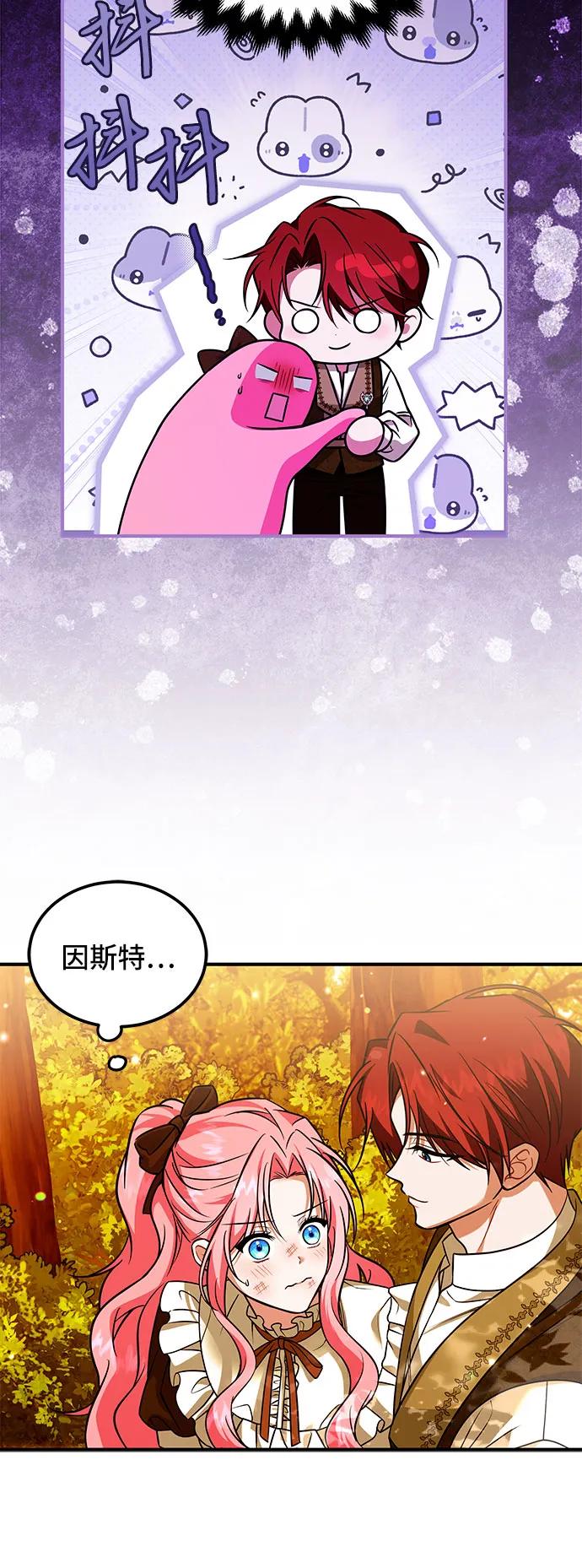 《暗黑变治愈的改写方法》第16话 第30页