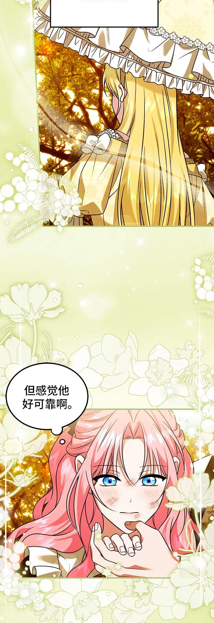 《暗黑变治愈的改写方法》第16话 第32页