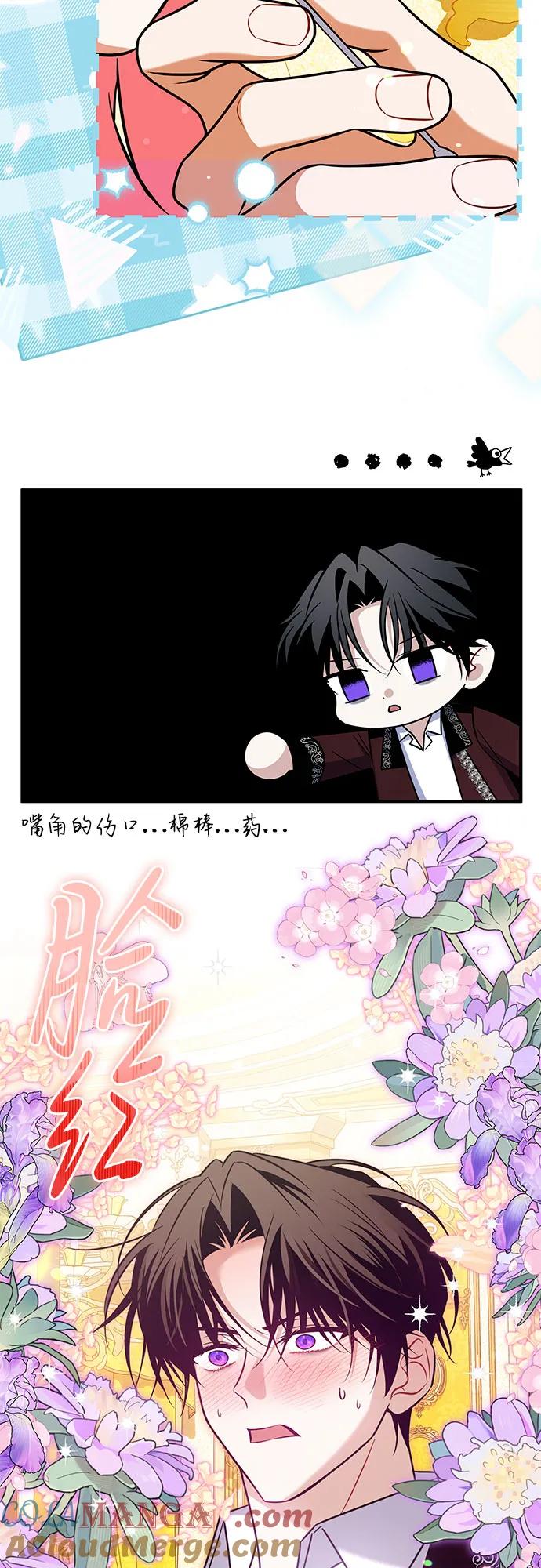 《暗黑变治愈的改写方法》第16话 第52页
