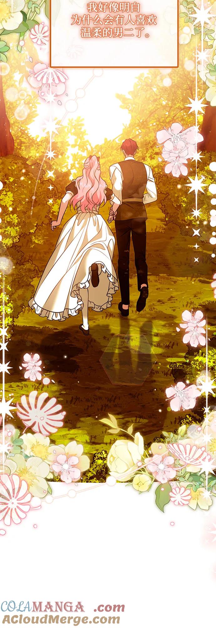 《暗黑变治愈的改写方法》第16话 第43页