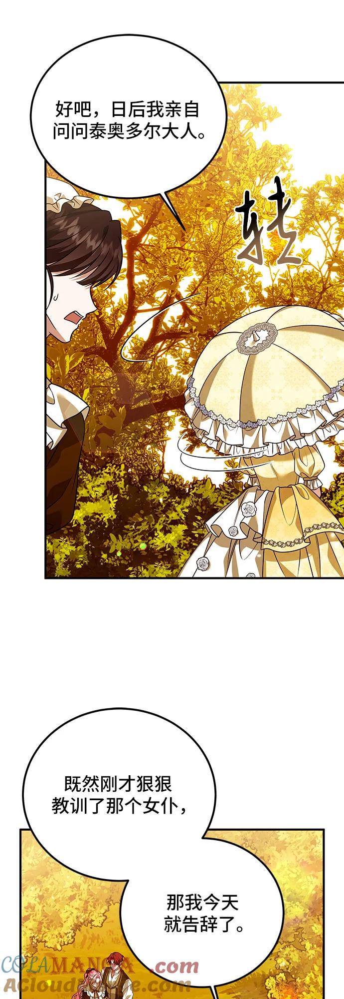 《暗黑变治愈的改写方法》第16话 第34页