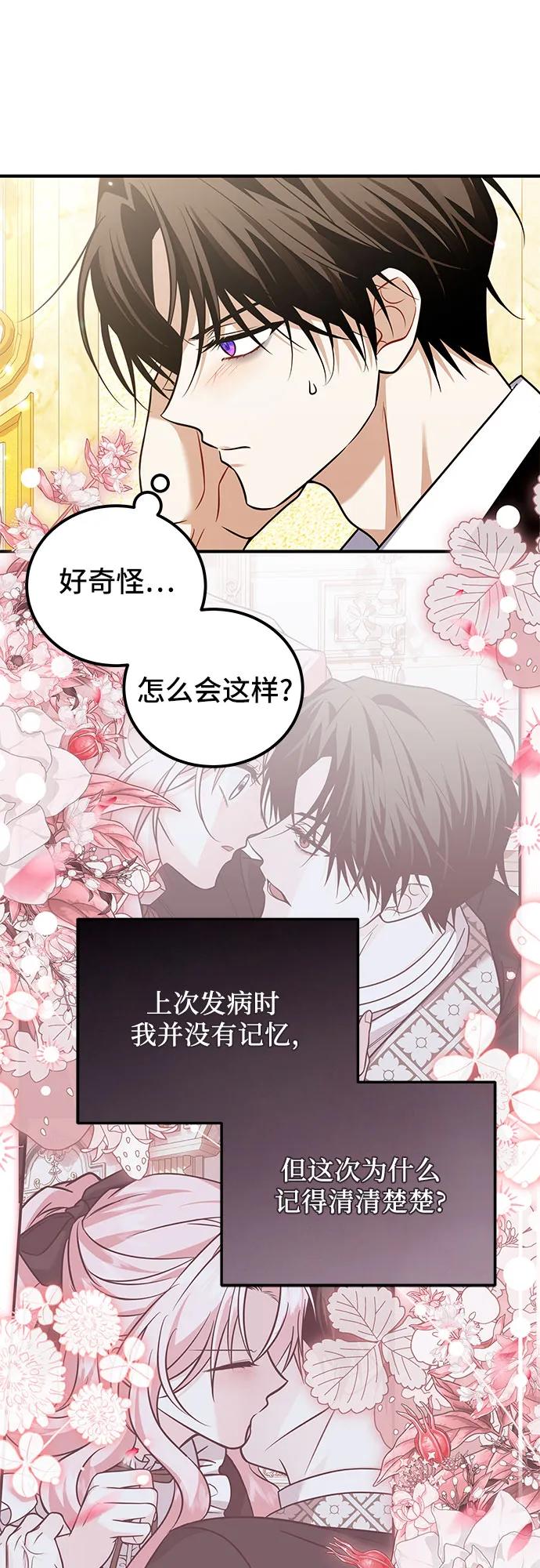 《暗黑变治愈的改写方法》第16话 第45页