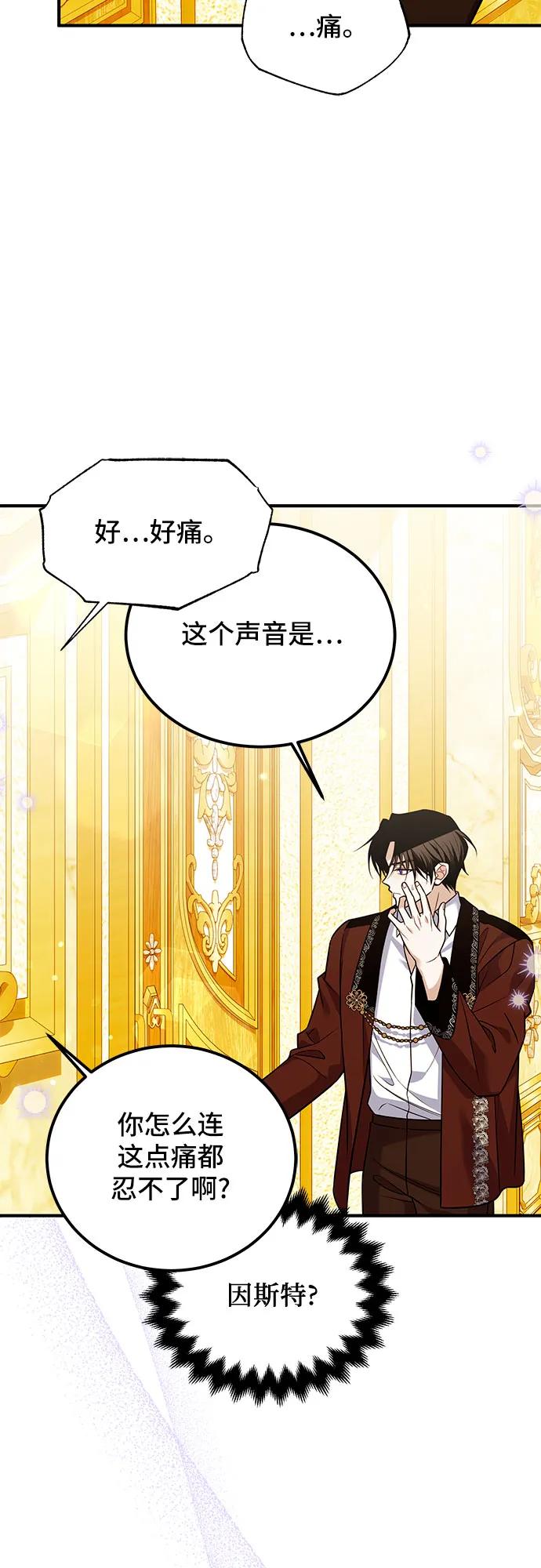 《暗黑变治愈的改写方法》第16话 第48页