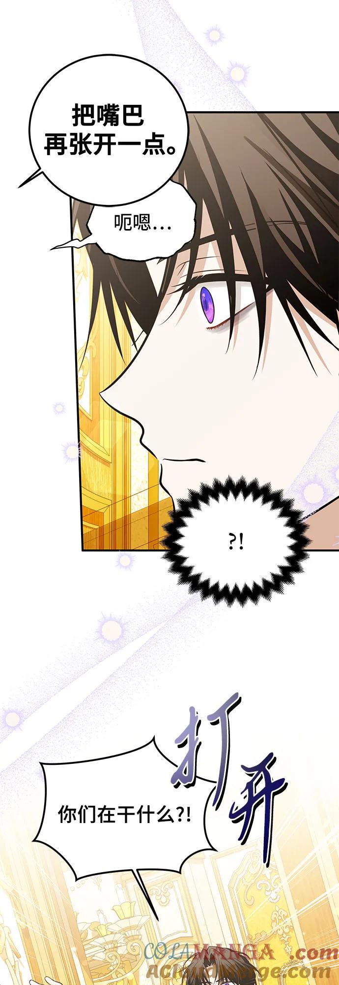 《暗黑变治愈的改写方法》第16话 第49页
