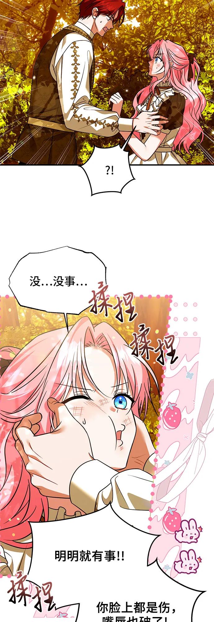 《暗黑变治愈的改写方法》第16话 第39页