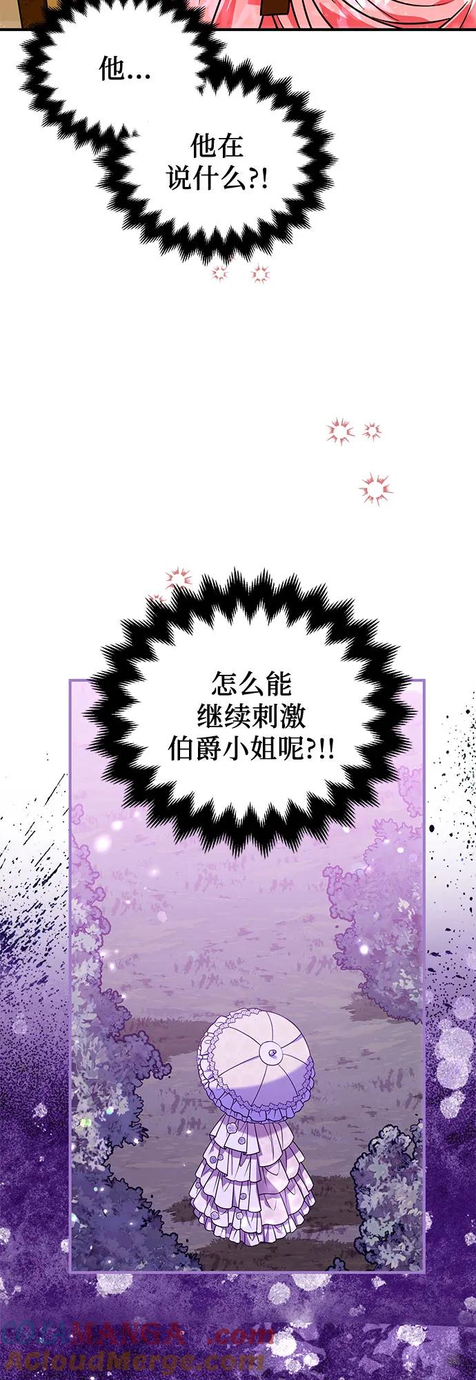 《暗黑变治愈的改写方法》第16话 第28页