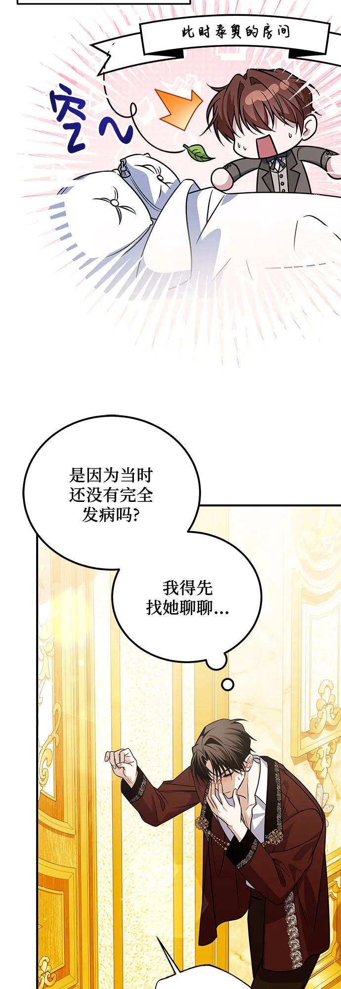 《暗黑变治愈的改写方法》第16话 第47页