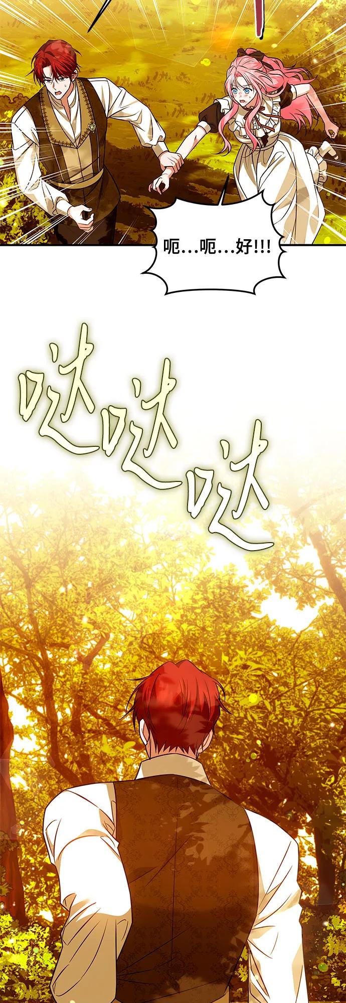 《暗黑变治愈的改写方法》第16话 第41页