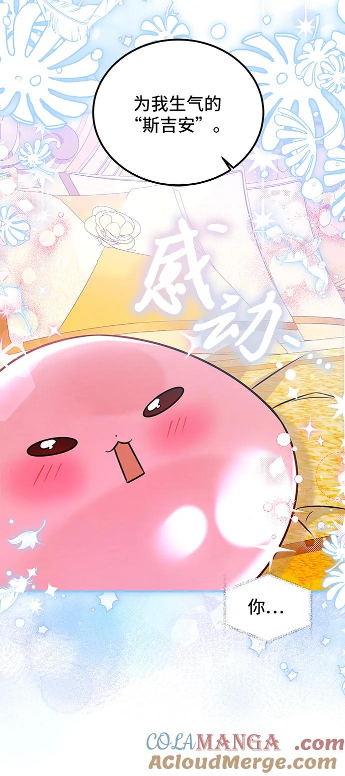 《暗黑变治愈的改写方法》第17话 第37页