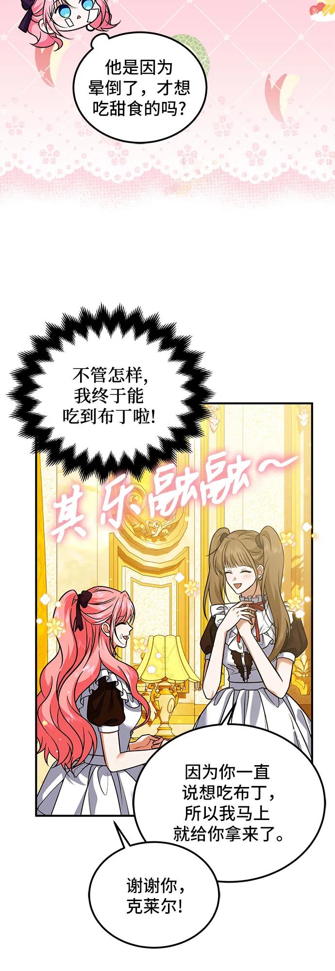 《暗黑变治愈的改写方法》第17话 第18页