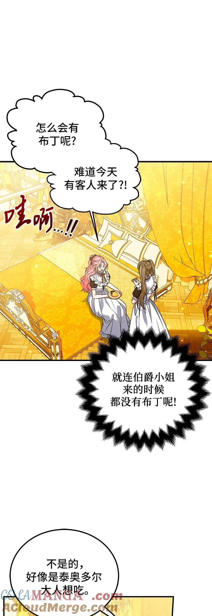 《暗黑变治愈的改写方法》第17话 第16页