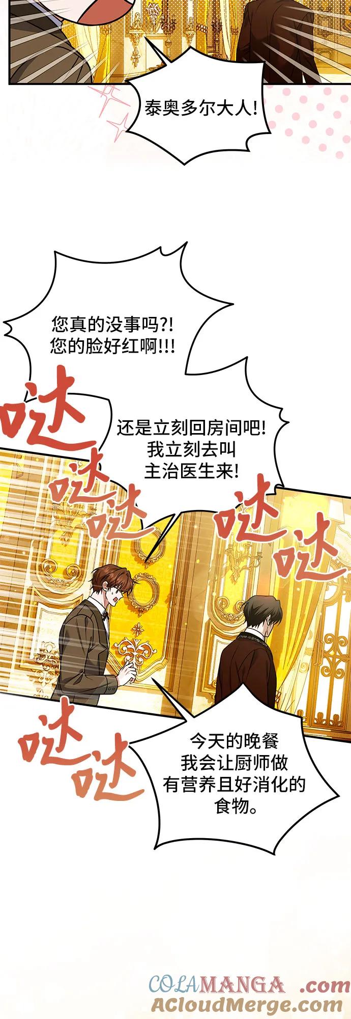 《暗黑变治愈的改写方法》第17话 第10页