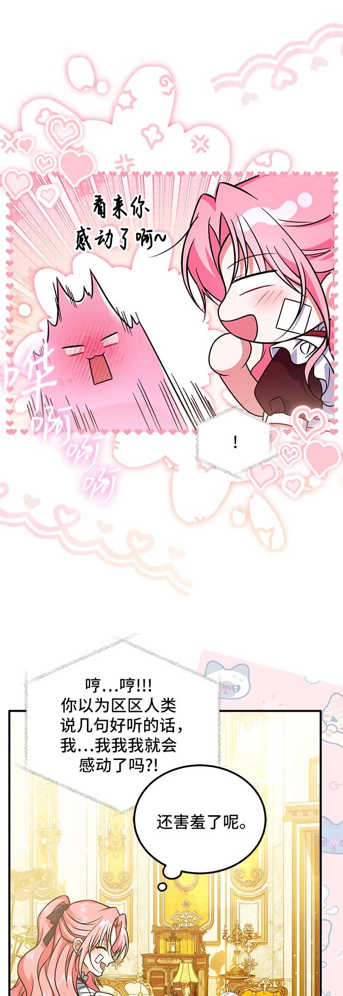 《暗黑变治愈的改写方法》第17话 第38页
