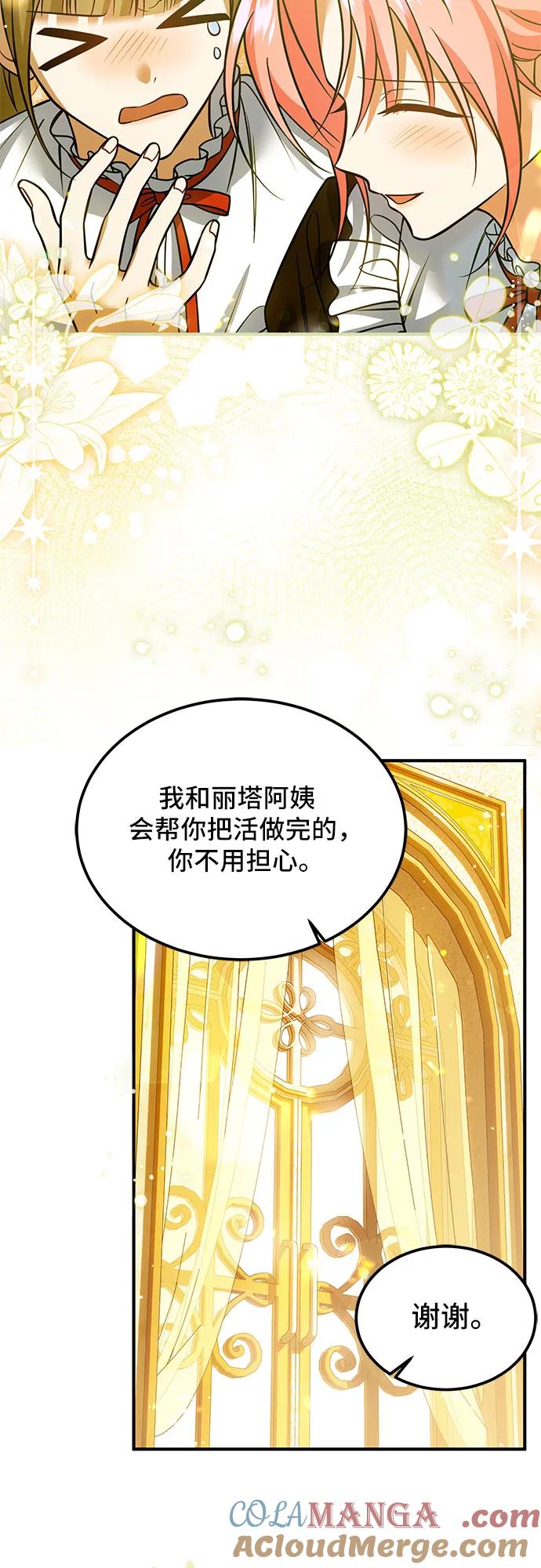 《暗黑变治愈的改写方法》第17话 第22页