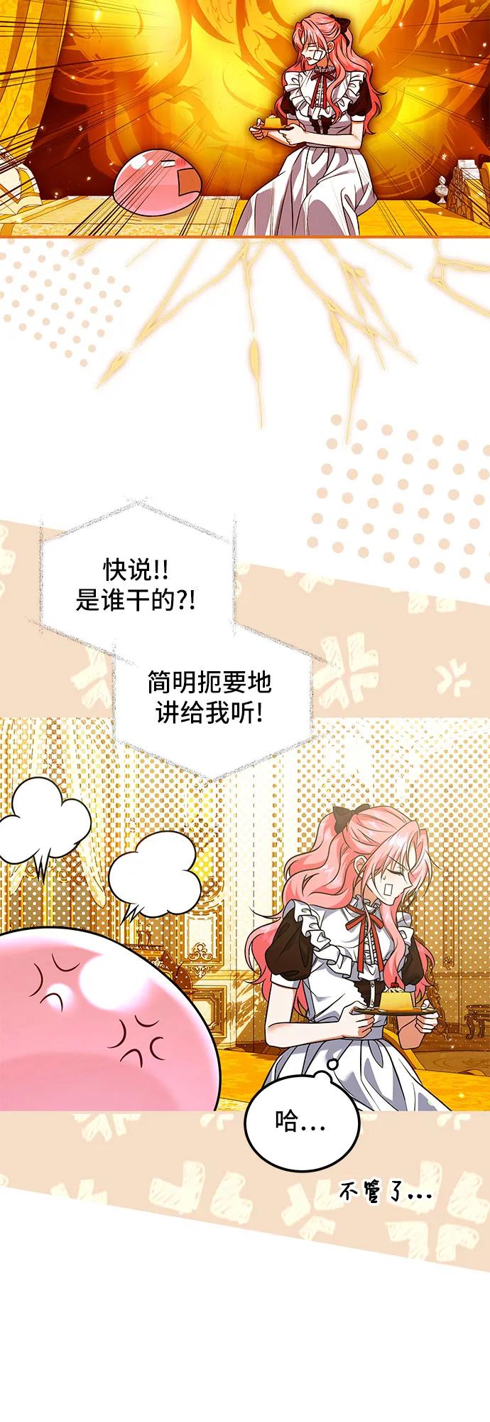 《暗黑变治愈的改写方法》第17话 第32页