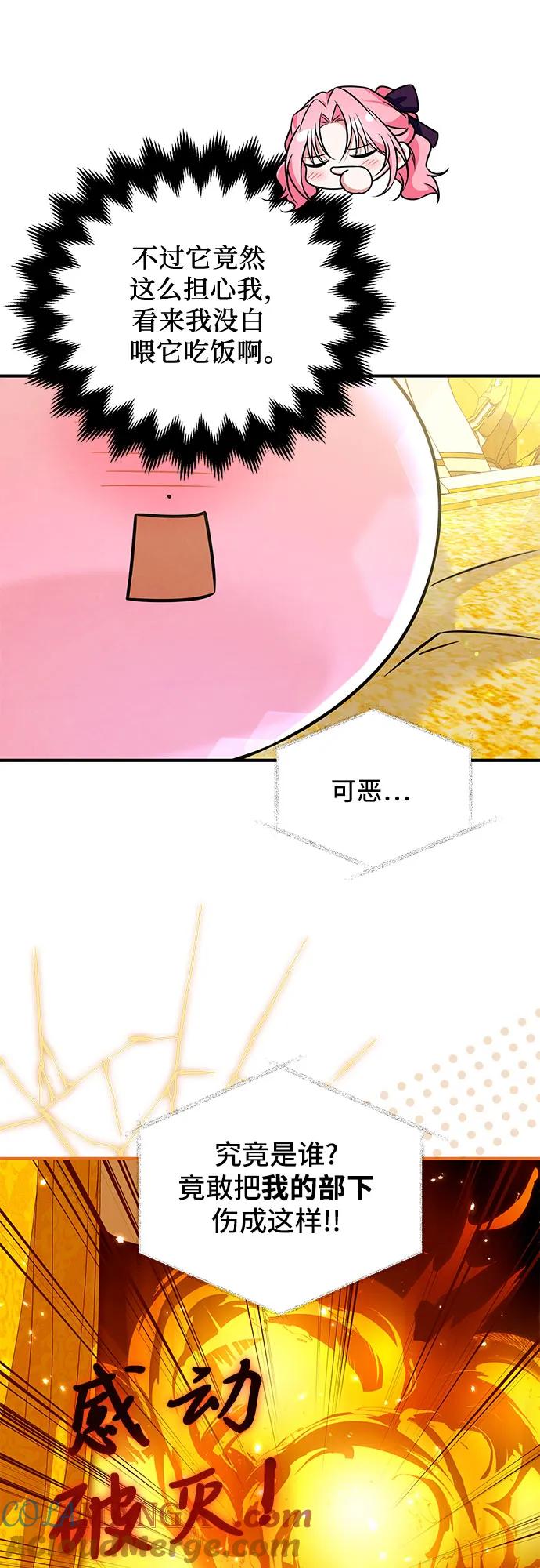 《暗黑变治愈的改写方法》第17话 第31页