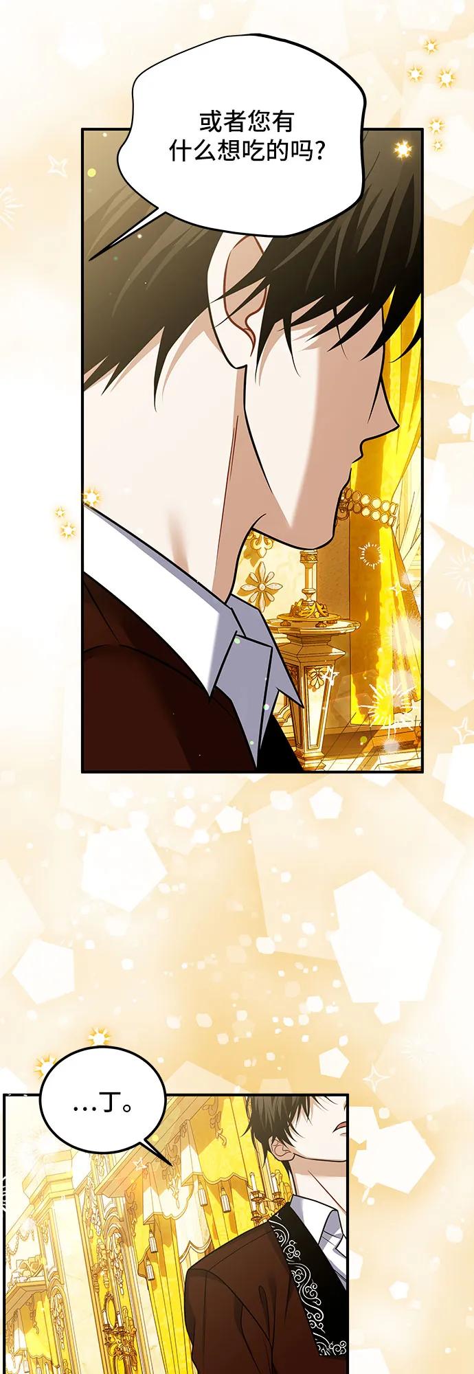《暗黑变治愈的改写方法》第17话 第11页