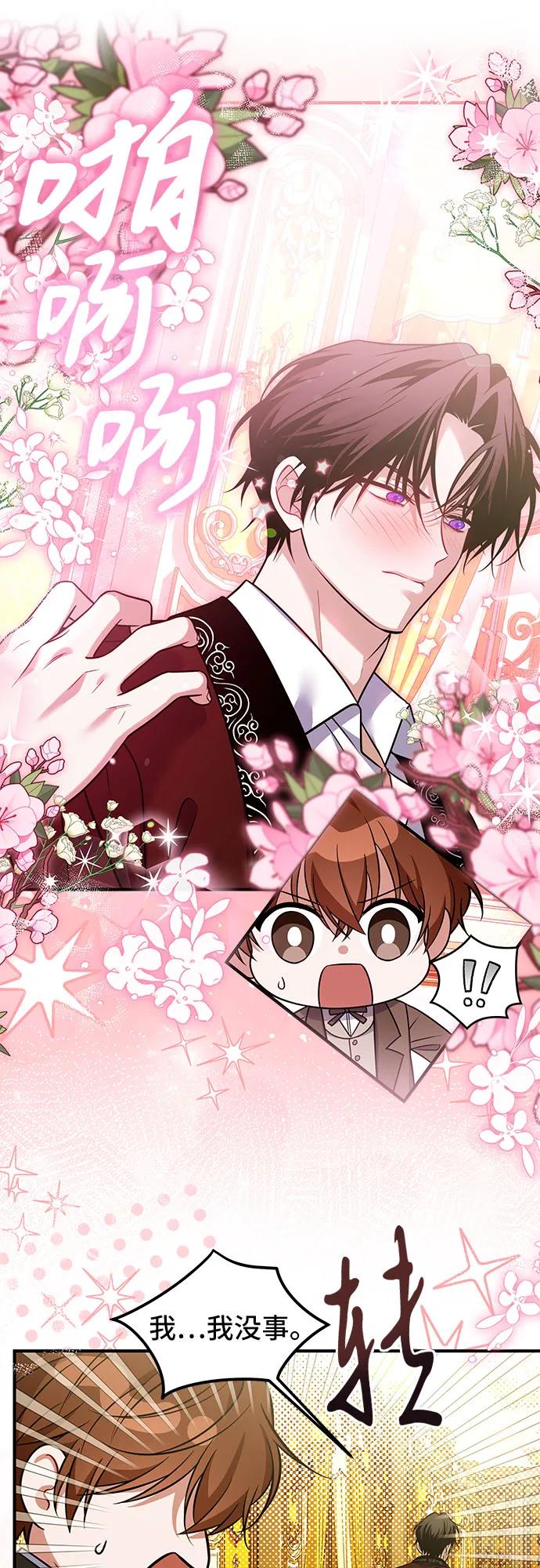 《暗黑变治愈的改写方法》第17话 第9页
