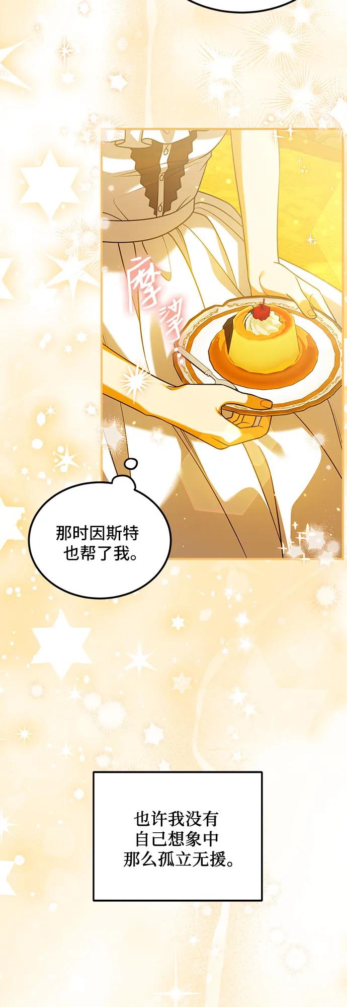 《暗黑变治愈的改写方法》第17话 第26页