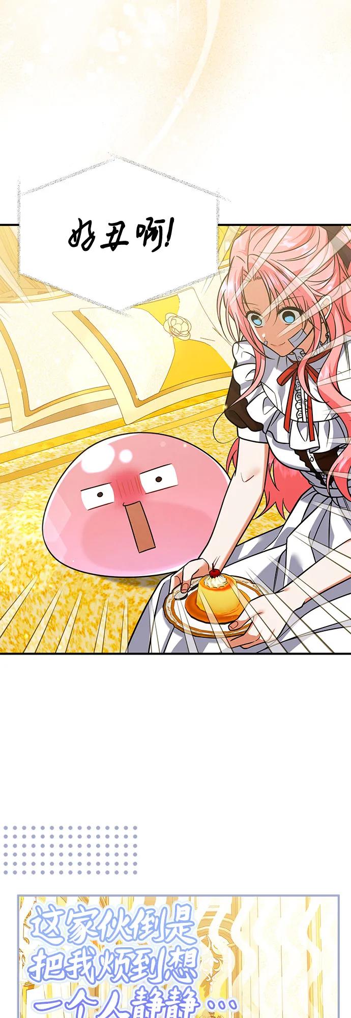 《暗黑变治愈的改写方法》第17话 第27页