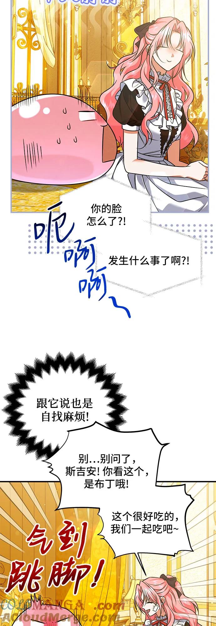 《暗黑变治愈的改写方法》第17话 第28页