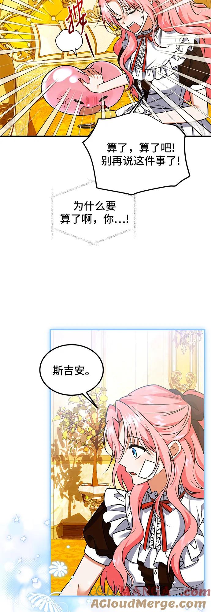 《暗黑变治愈的改写方法》第17话 第34页
