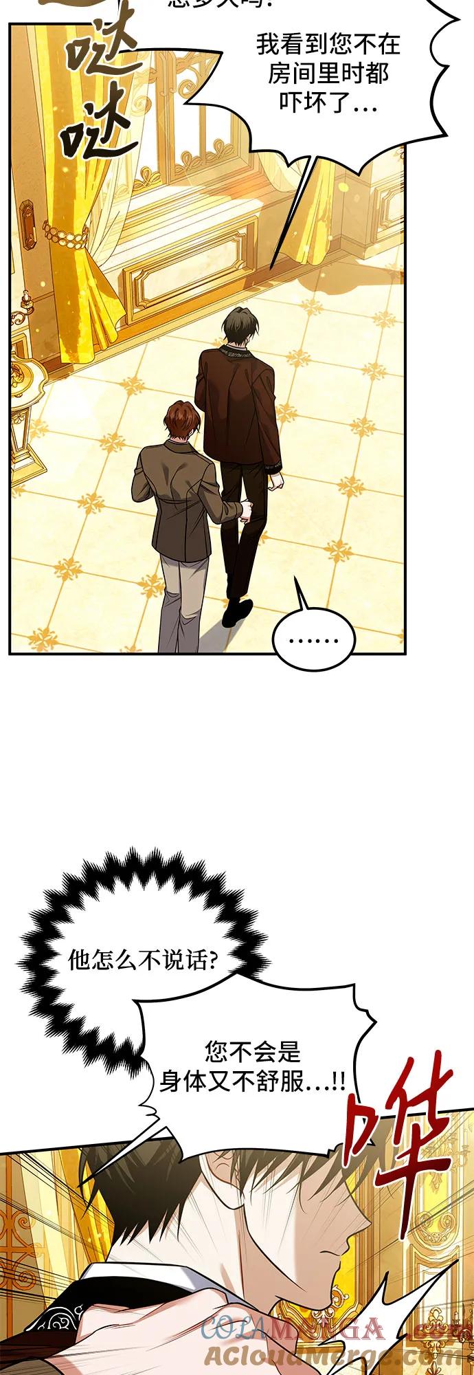 《暗黑变治愈的改写方法》第17话 第7页