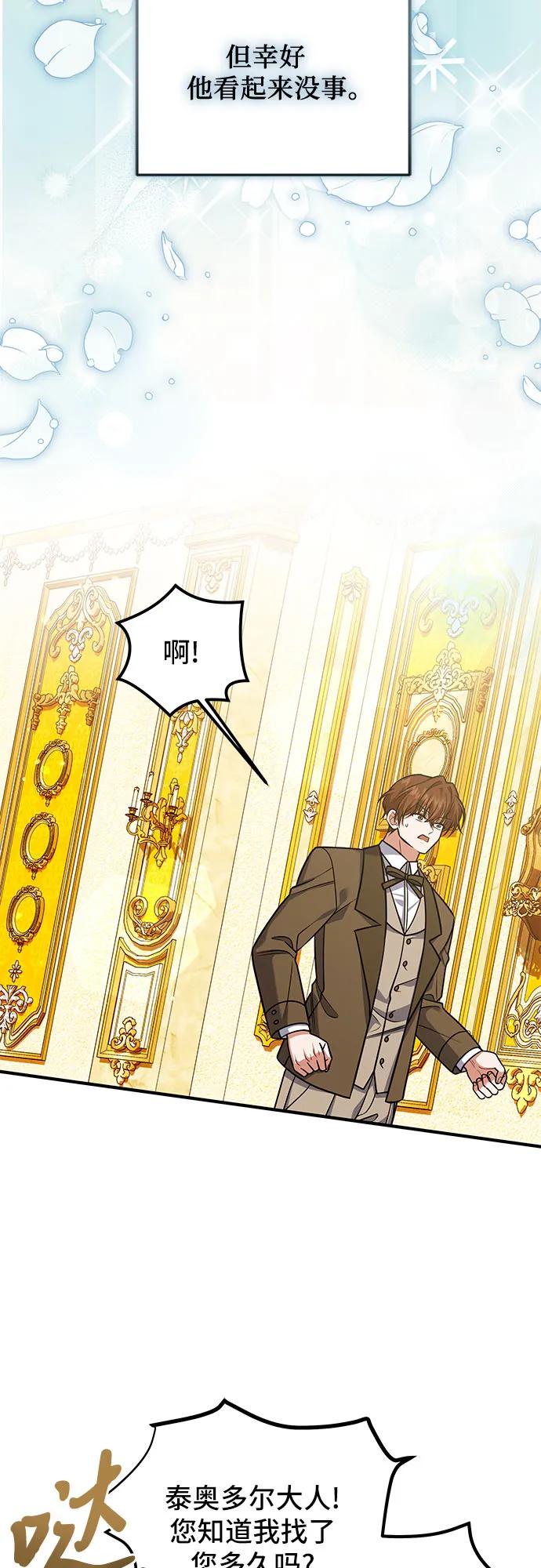 《暗黑变治愈的改写方法》第17话 第6页