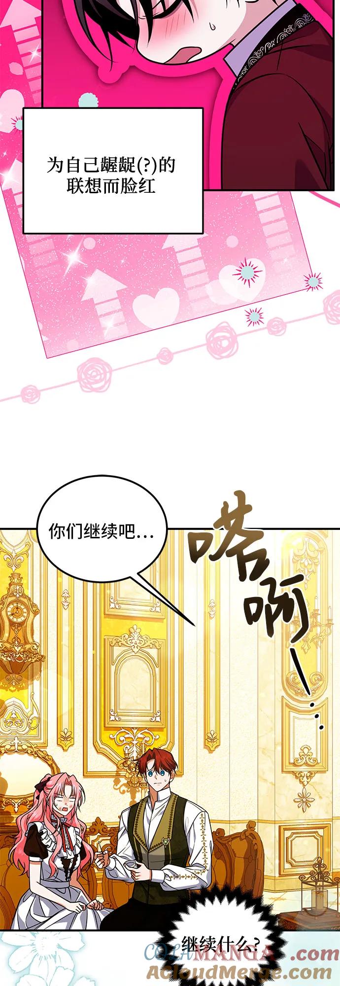 《暗黑变治愈的改写方法》第17话 第4页
