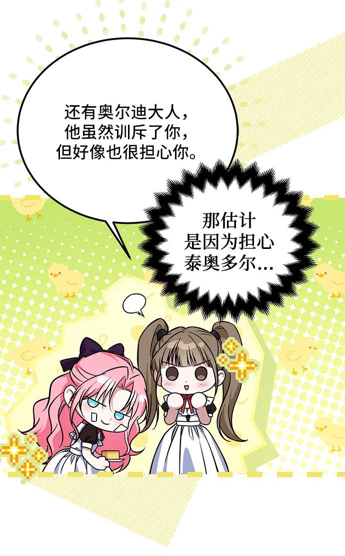《暗黑变治愈的改写方法》第17话 第23页
