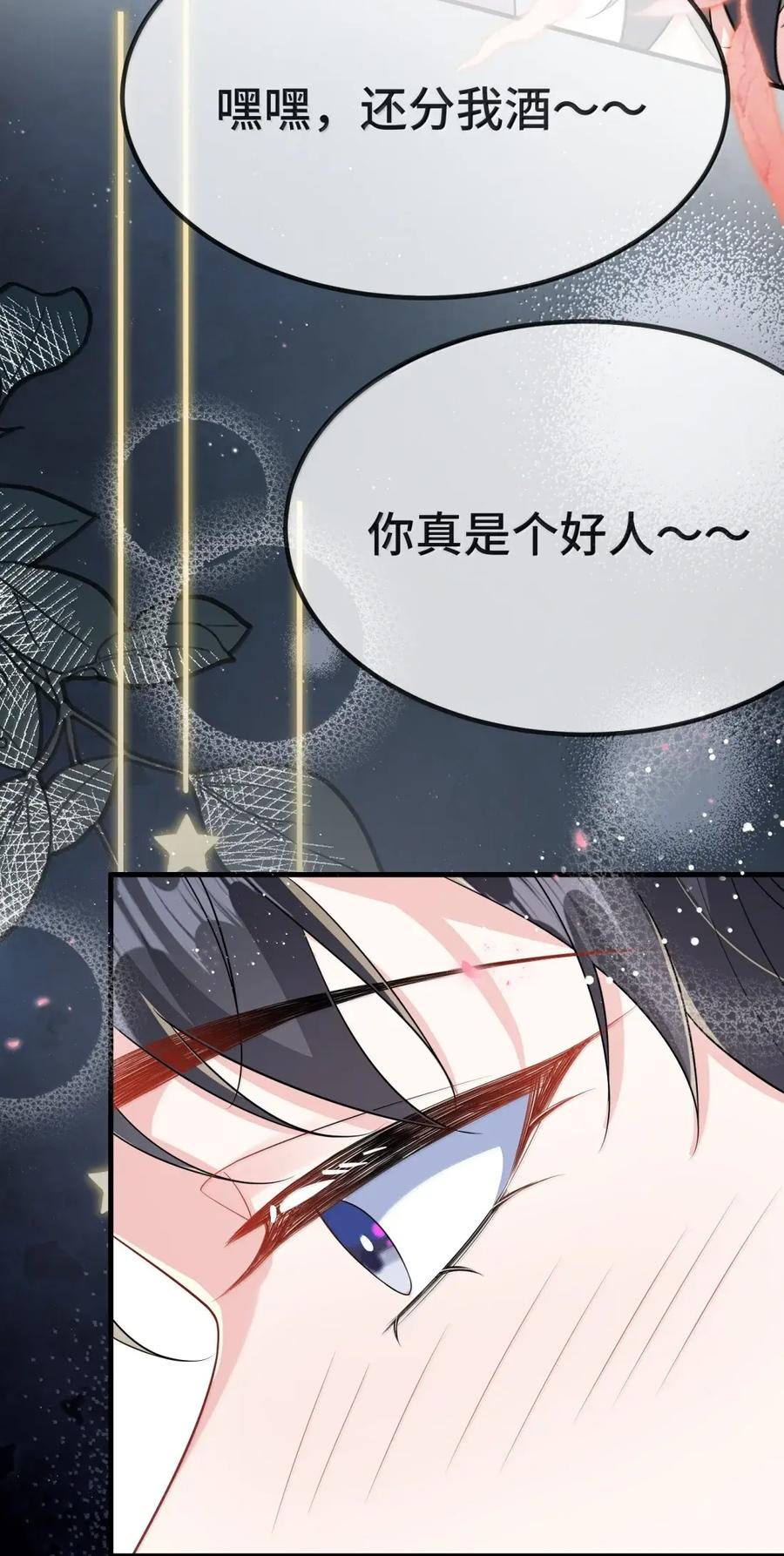 他又宠又撩 （上） 楚影帝和他的顾金主 第45页