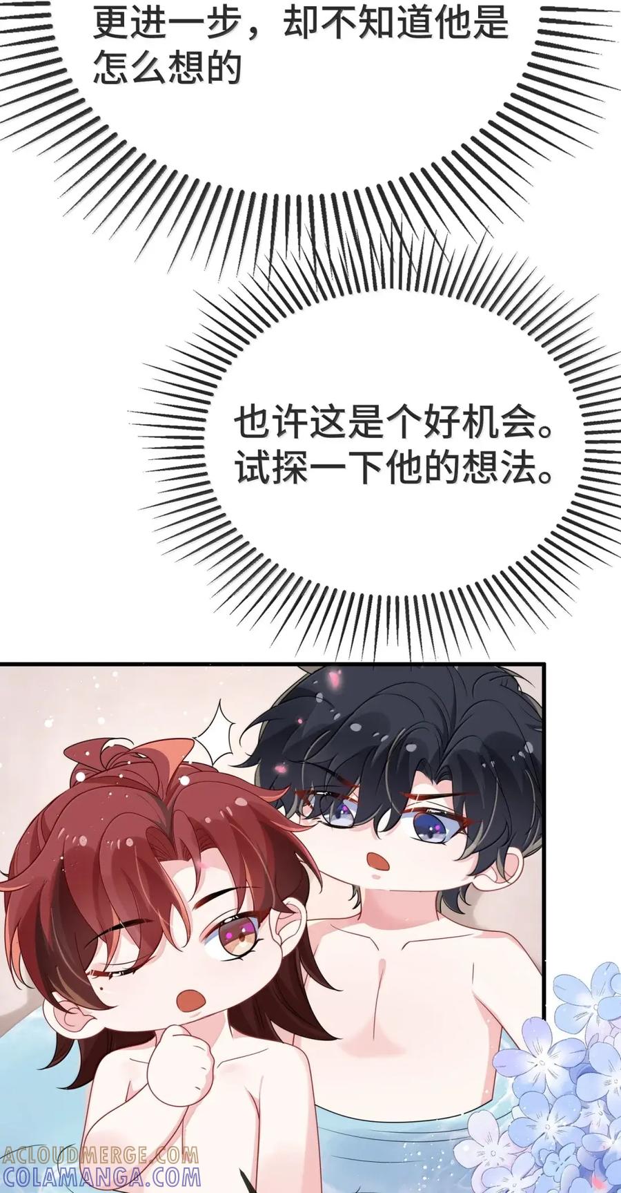 他又宠又撩 （下） 楚影帝和他的顾金主 第21页