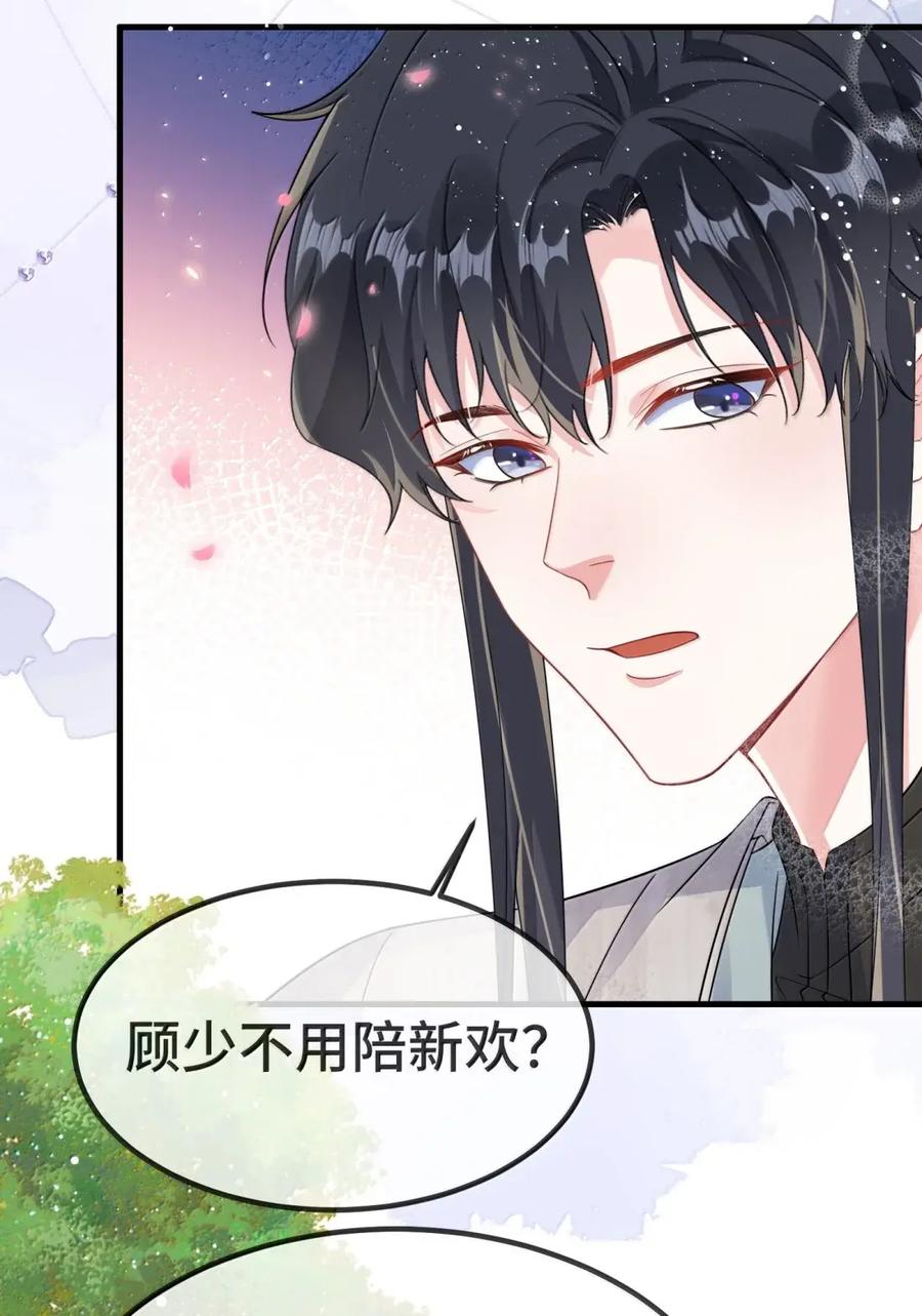 他又宠又撩 （下） 楚影帝和他的顾金主 第32页