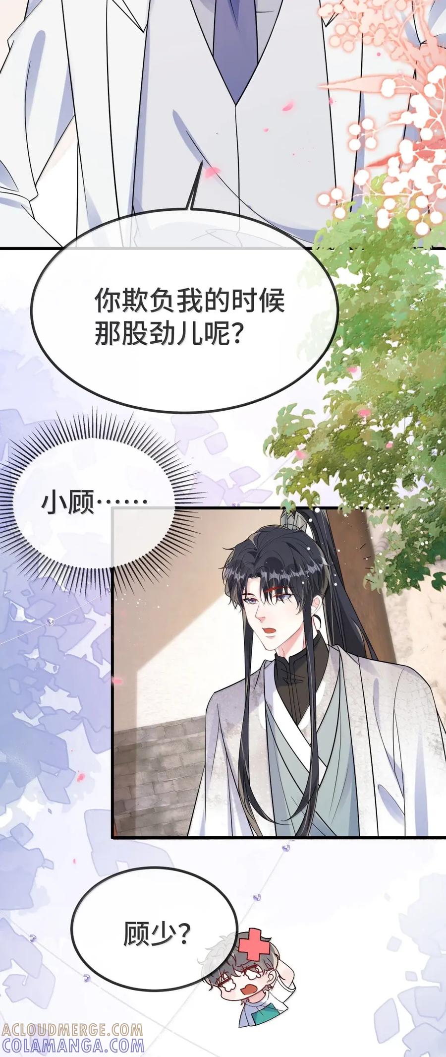 他又宠又撩 （下） 楚影帝和他的顾金主 第31页