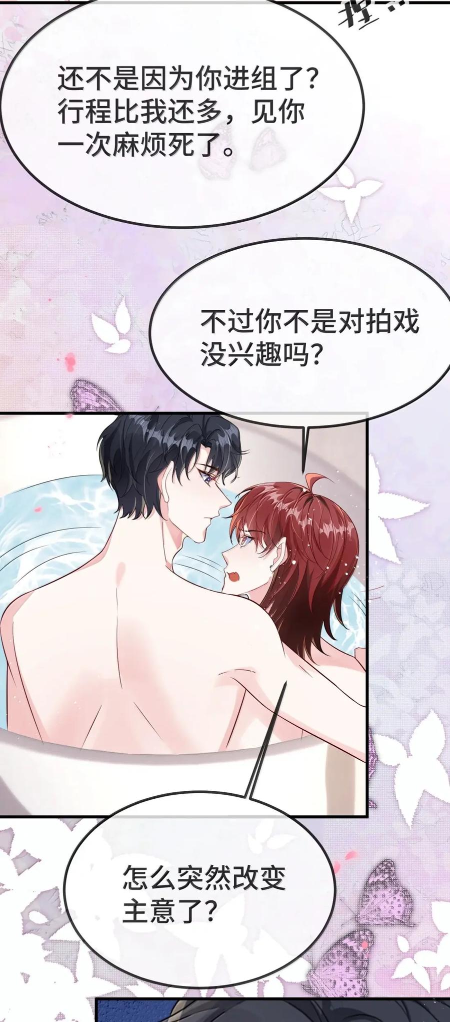 他又宠又撩 （下） 楚影帝和他的顾金主 第14页