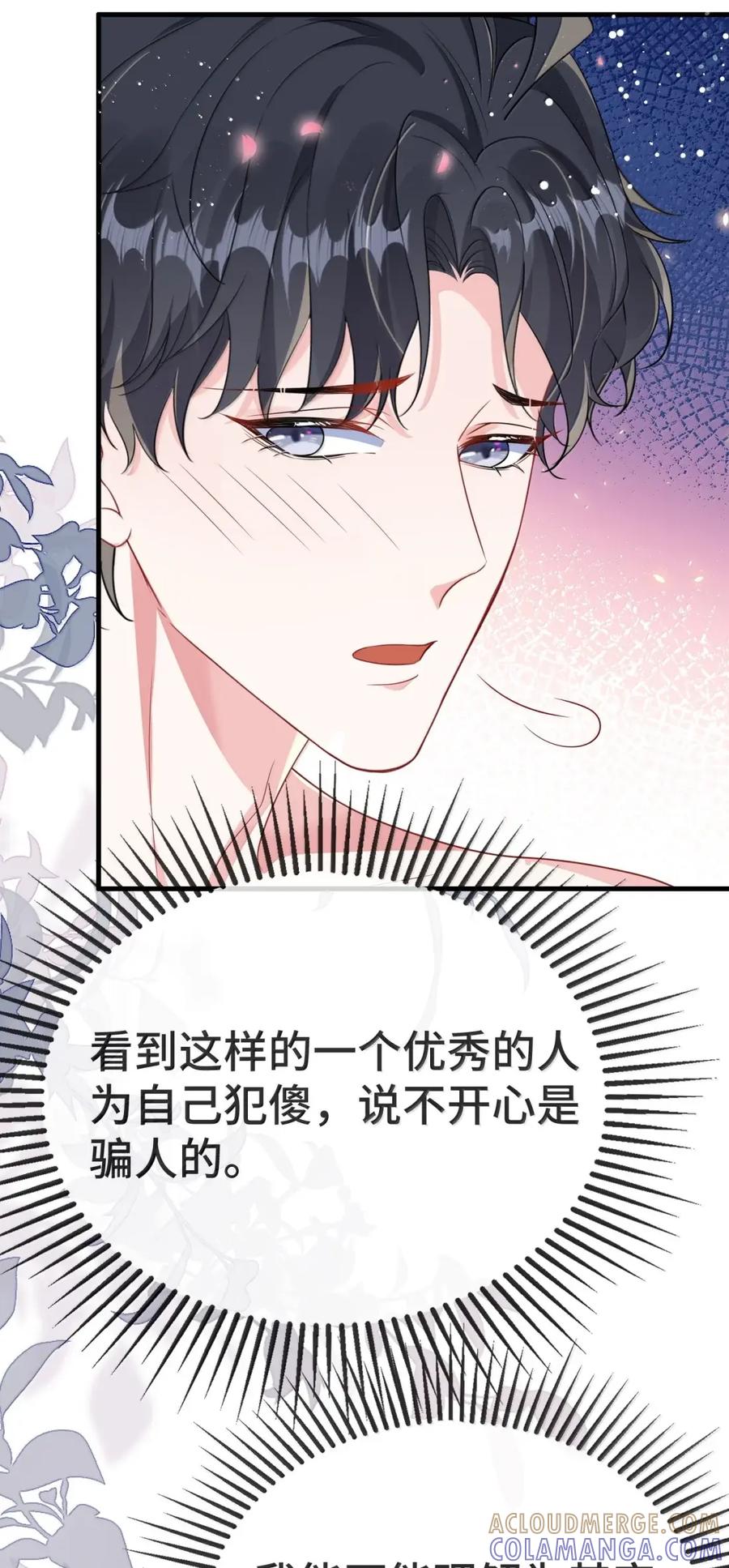 他又宠又撩 （下） 楚影帝和他的顾金主 第19页