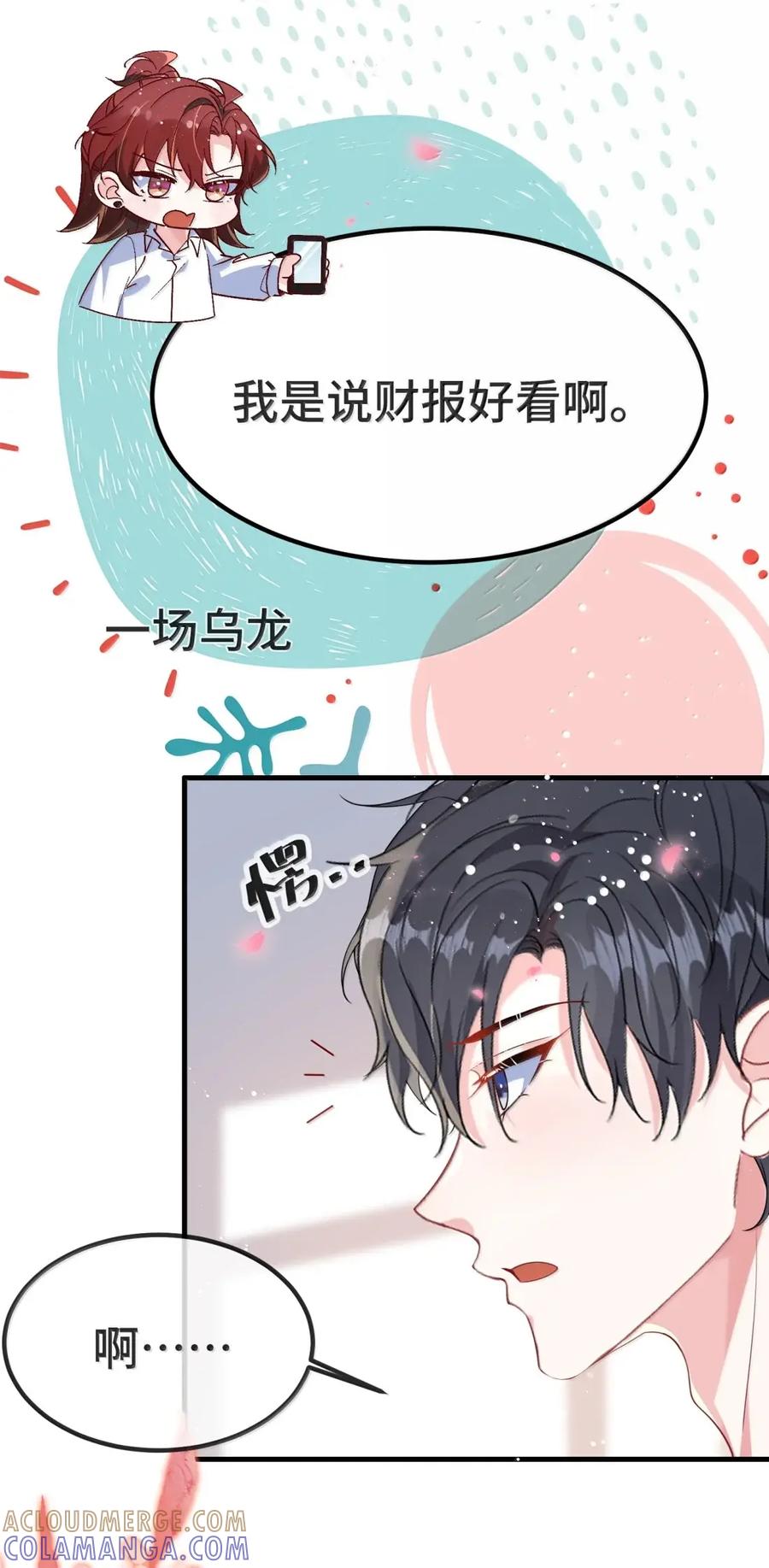 他又宠又撩 （下） 楚影帝和他的顾金主 第17页