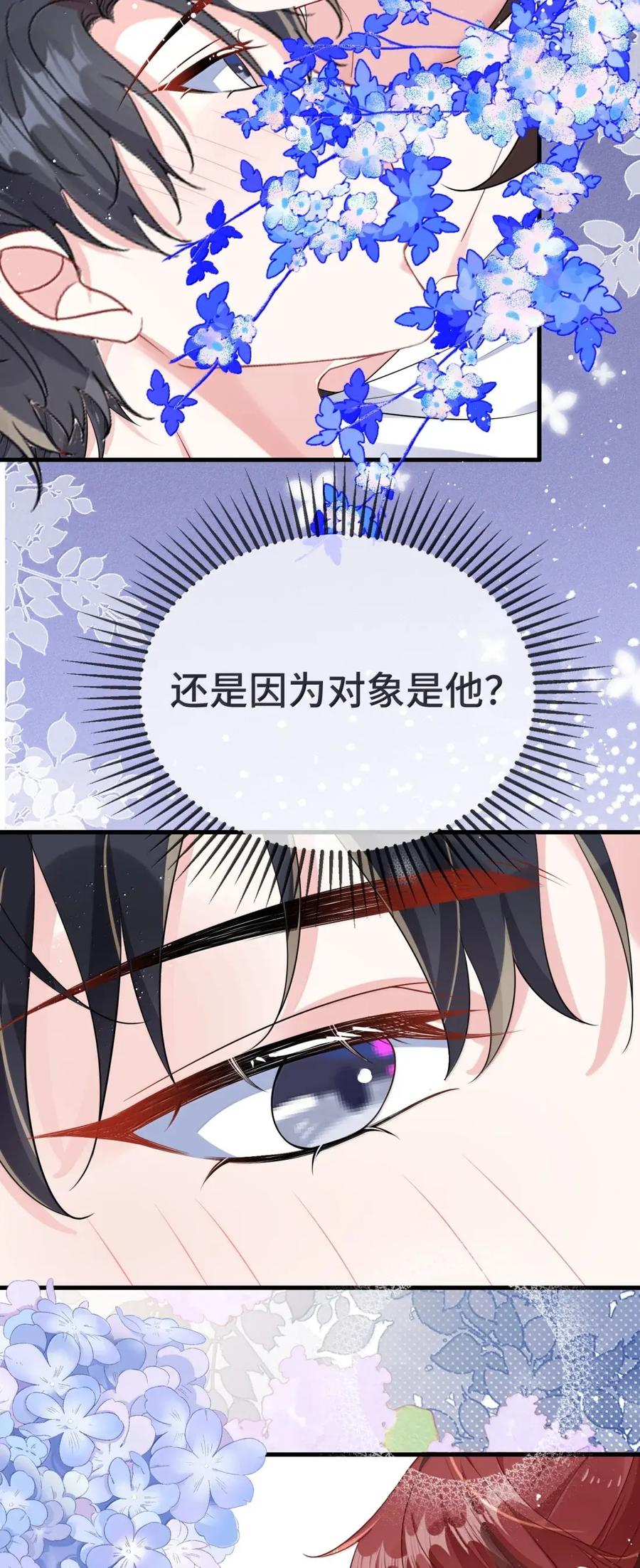 他又宠又撩 （下） 楚影帝和他的顾金主 第2页