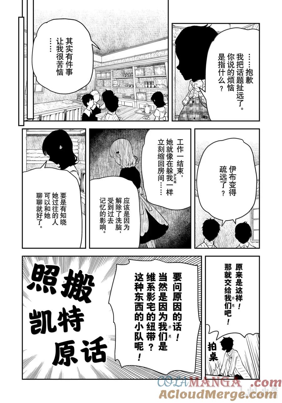 《影宅》第212话 第212话 第3页