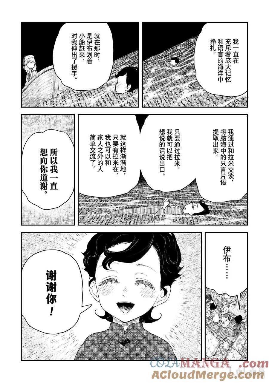 《影宅》第212话 第212话 第15页