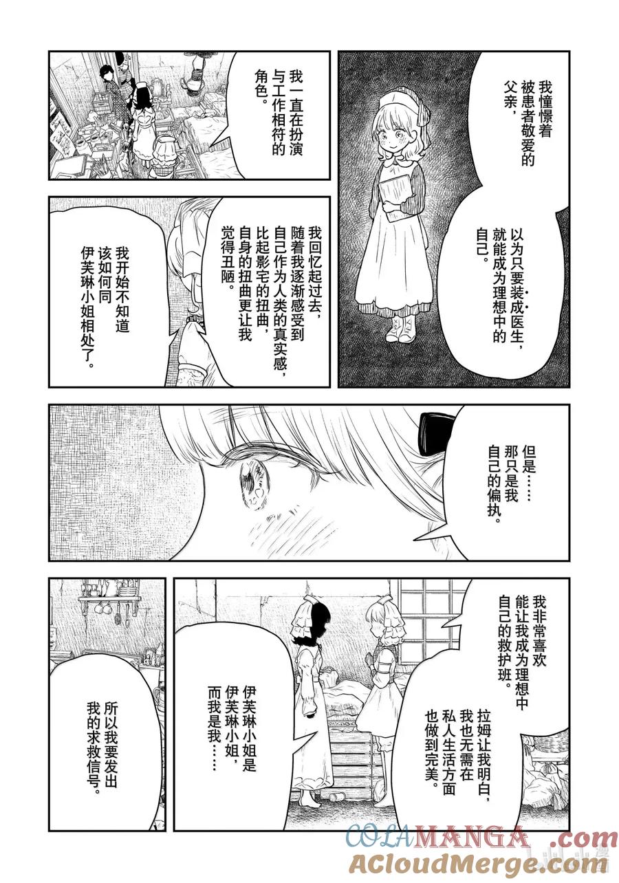《影宅》第212话 第212话 第13页