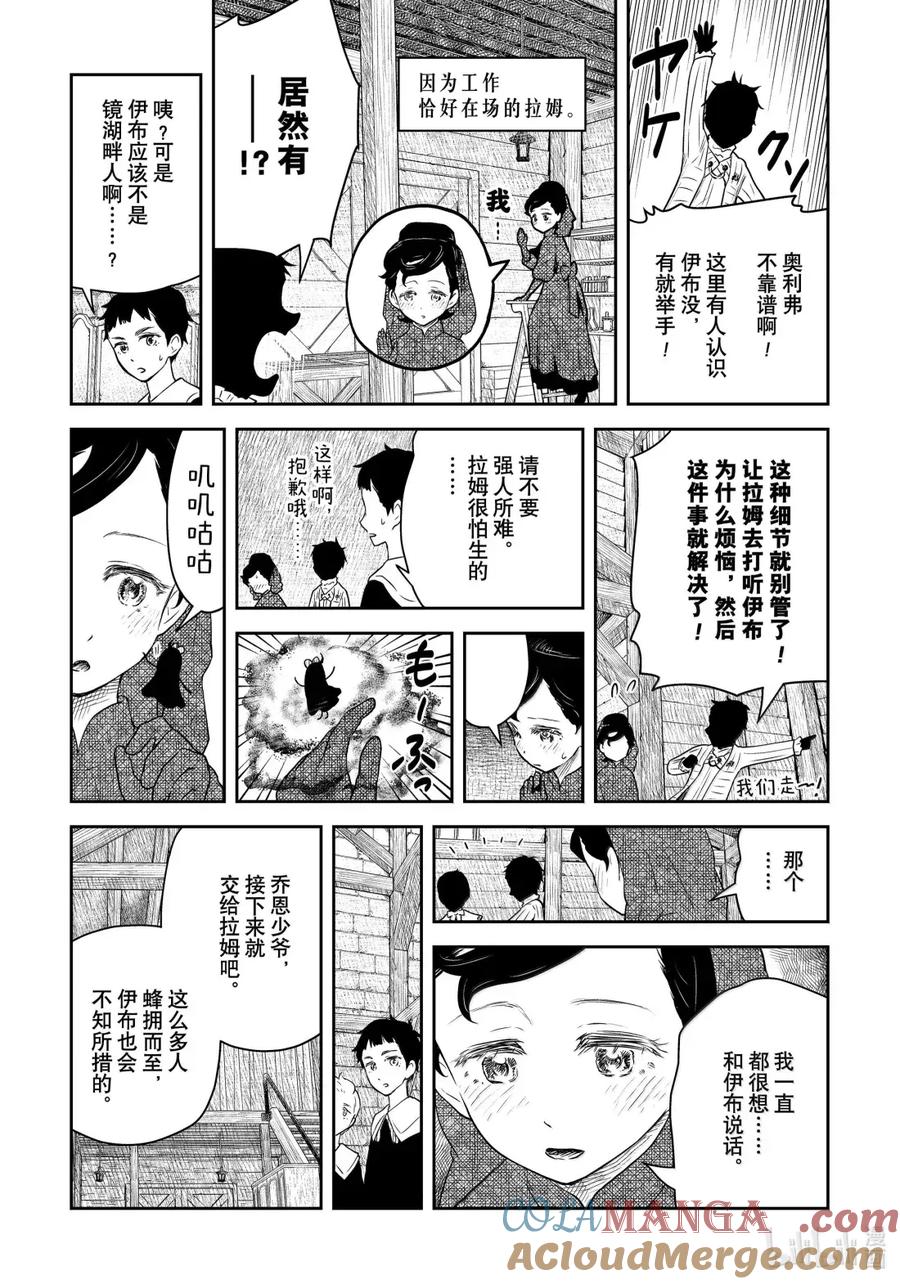 《影宅》第212话 第212话 第5页
