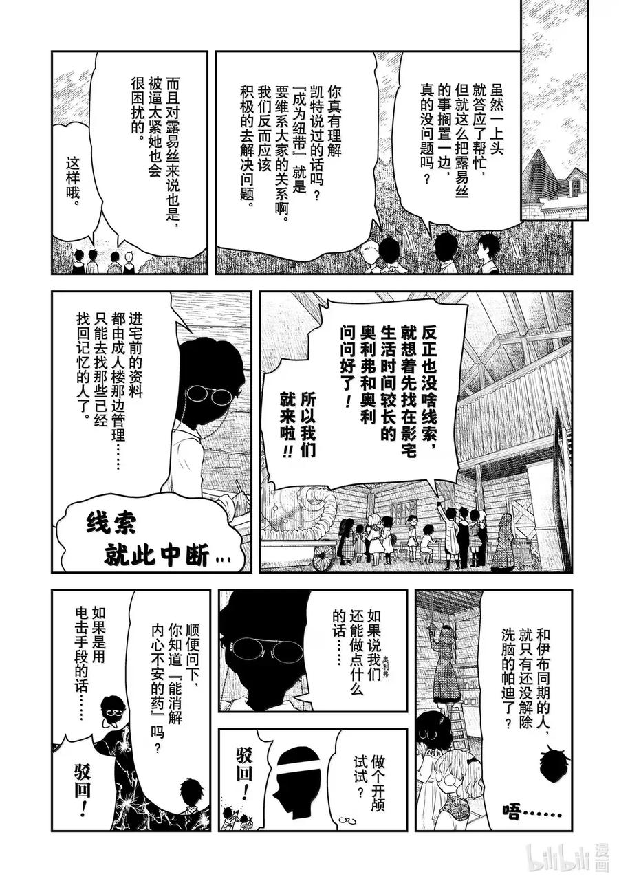《影宅》第212话 第212话 第4页