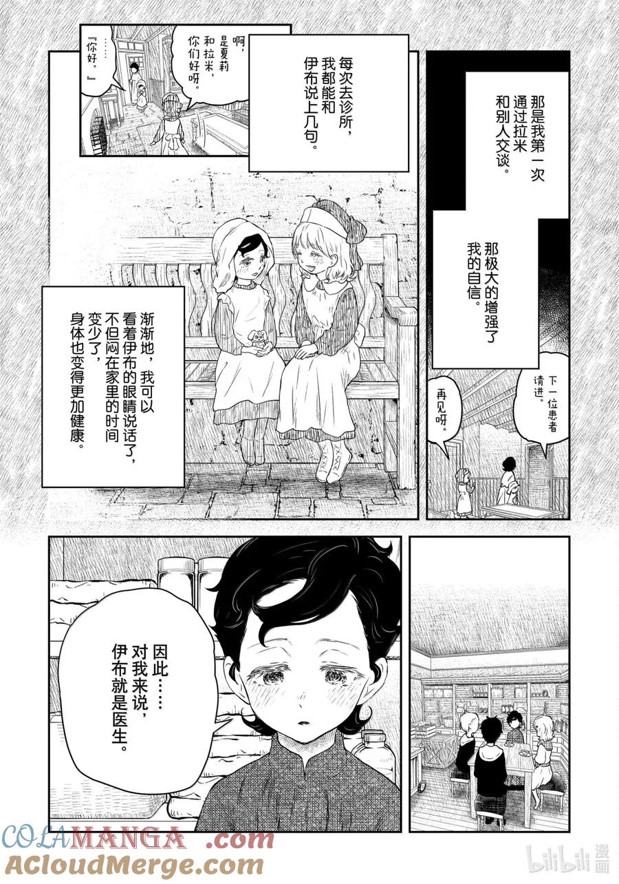 《影宅》第212话 第212话 第9页