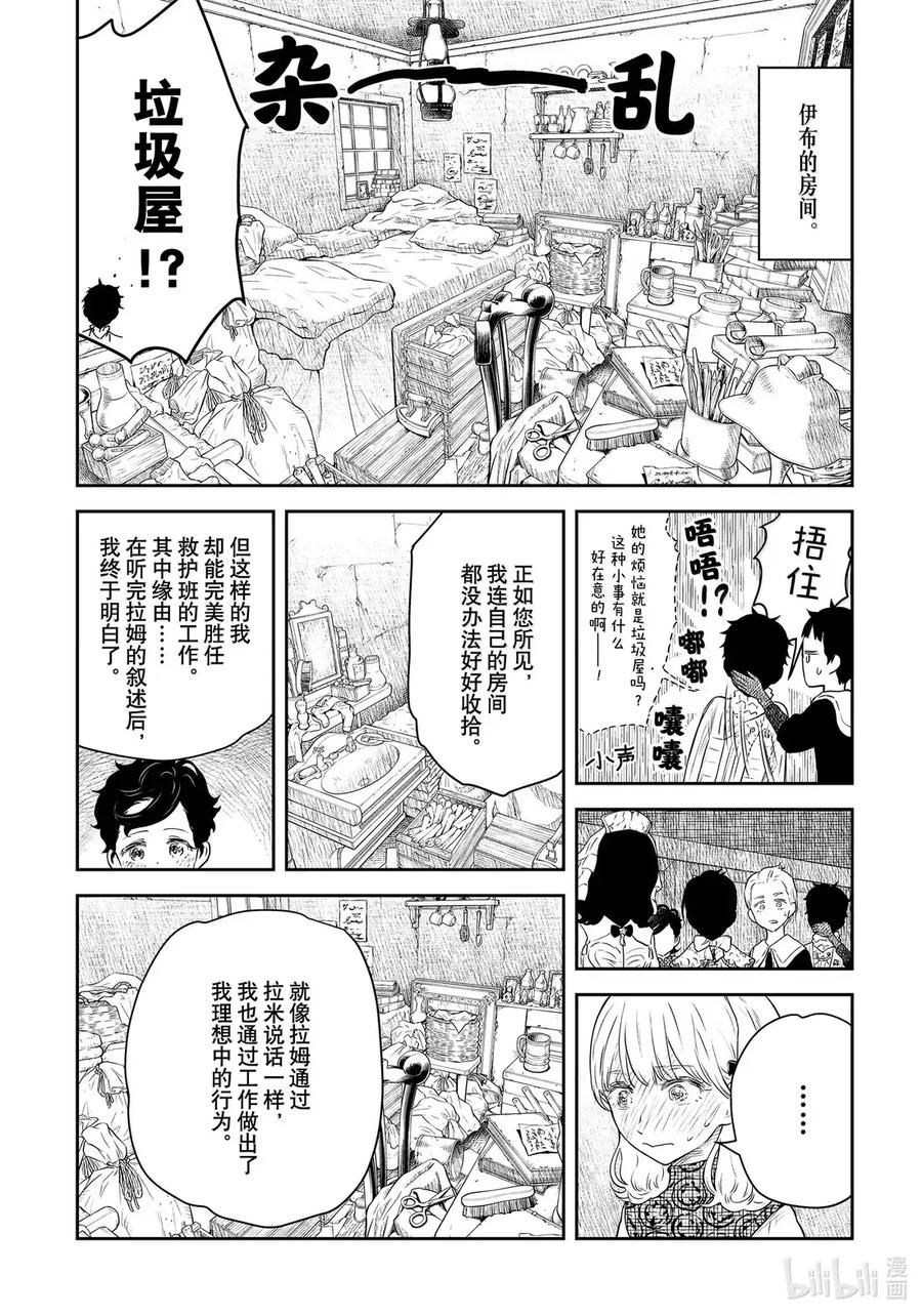 《影宅》第212话 第212话 第12页