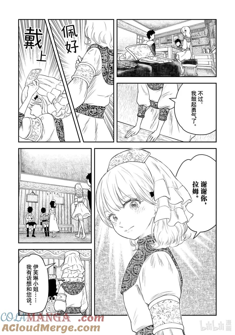 《影宅》第212话 第212话 第11页