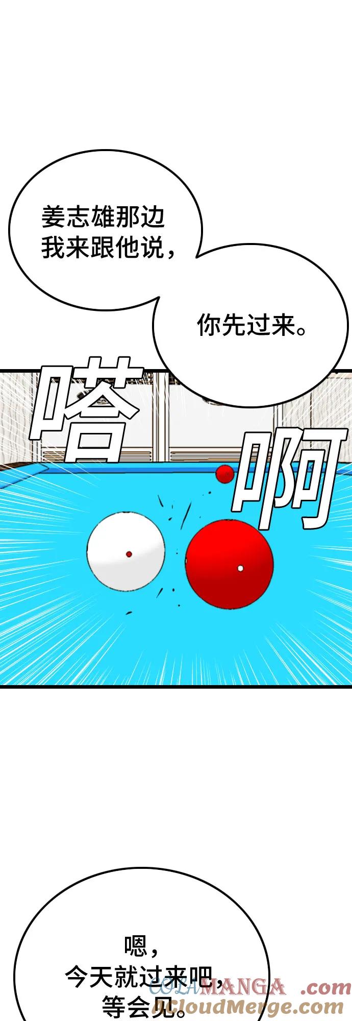 《我是坏小子》第226话 第58页