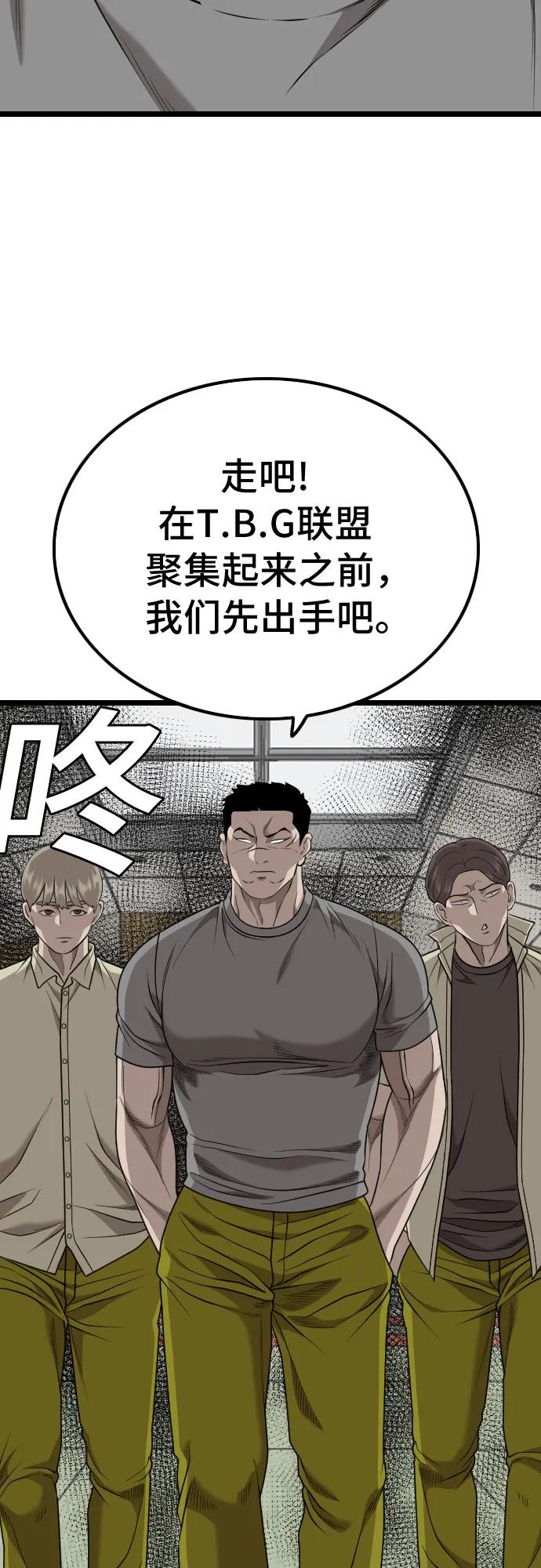 《我是坏小子》第226话 第47页
